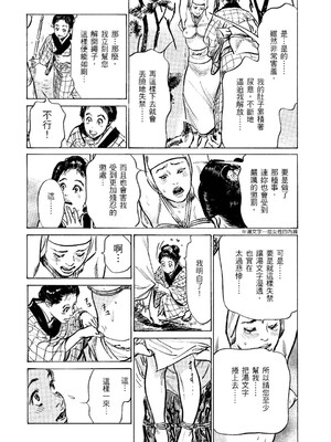 [八月薫] 天保桃色水滸伝 2 [中国翻訳] [青文]_195