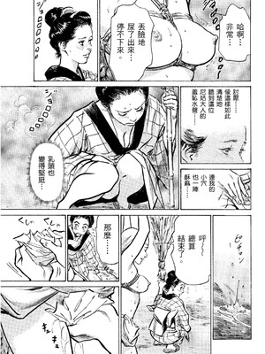 [八月薫] 天保桃色水滸伝 2 [中国翻訳] [青文]_198