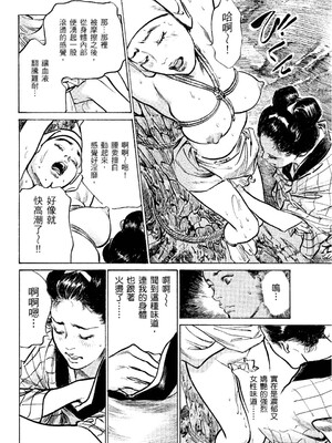 [八月薫] 天保桃色水滸伝 2 [中国翻訳] [青文]_199