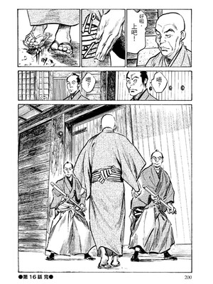 [八月薫] 天保桃色水滸伝 2 [中国翻訳] [青文]_201