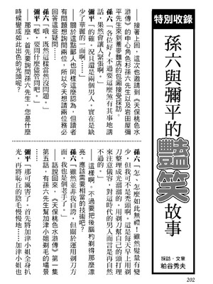 [八月薫] 天保桃色水滸伝 2 [中国翻訳] [青文]_203