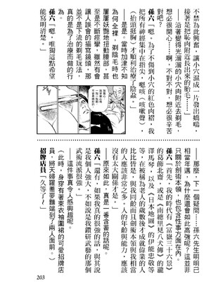 [八月薫] 天保桃色水滸伝 2 [中国翻訳] [青文]_204