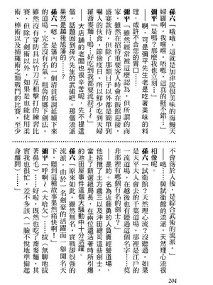 [八月薫] 天保桃色水滸伝 2 [中国翻訳] [青文]_205