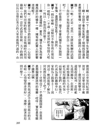 [八月薫] 天保桃色水滸伝 2 [中国翻訳] [青文]_206