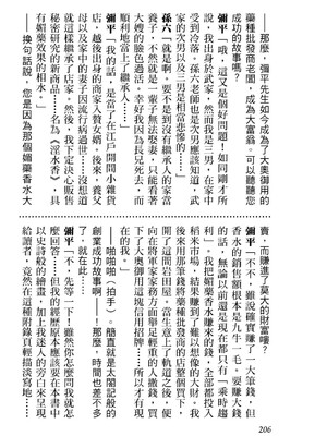 [八月薫] 天保桃色水滸伝 2 [中国翻訳] [青文]_207