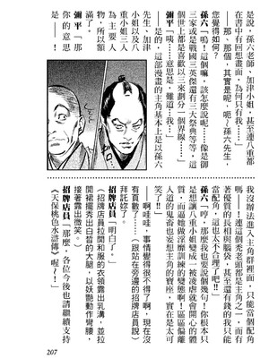 [八月薫] 天保桃色水滸伝 2 [中国翻訳] [青文]_208