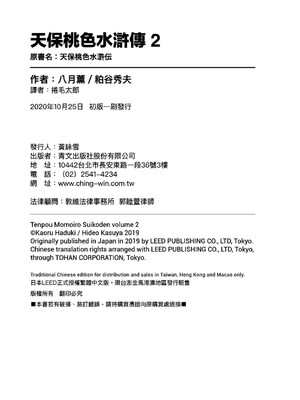 [八月薫] 天保桃色水滸伝 2 [中国翻訳] [青文]_209