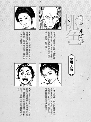 [八月薫] 天保桃色水滸伝 3 [中国翻訳] [青文]_005