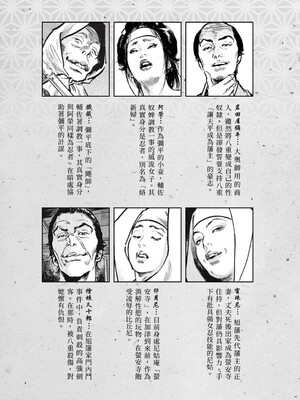 [八月薫] 天保桃色水滸伝 3 [中国翻訳] [青文]_006