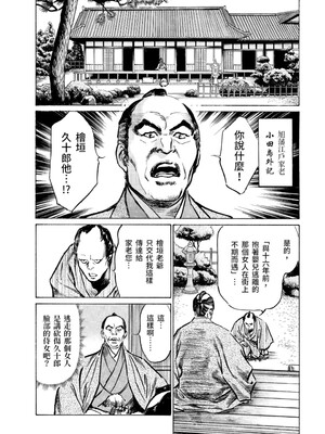 [八月薫] 天保桃色水滸伝 3 [中国翻訳] [青文]_009