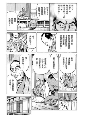 [八月薫] 天保桃色水滸伝 3 [中国翻訳] [青文]_010