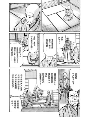 [八月薫] 天保桃色水滸伝 3 [中国翻訳] [青文]_011