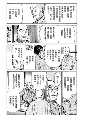 [八月薫] 天保桃色水滸伝 3 [中国翻訳] [青文]_012