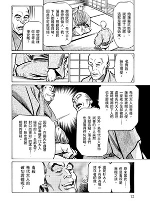 [八月薫] 天保桃色水滸伝 3 [中国翻訳] [青文]_013