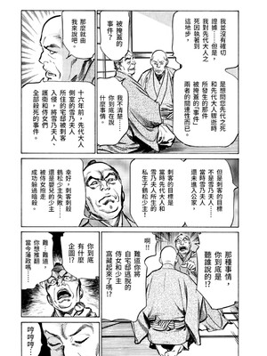 [八月薫] 天保桃色水滸伝 3 [中国翻訳] [青文]_014