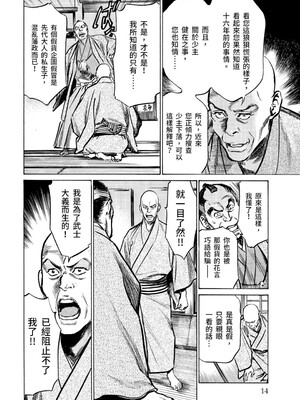 [八月薫] 天保桃色水滸伝 3 [中国翻訳] [青文]_015