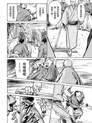 [八月薫] 天保桃色水滸伝 3 [中国翻訳] [青文]_017