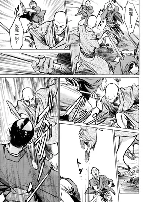 [八月薫] 天保桃色水滸伝 3 [中国翻訳] [青文]_018