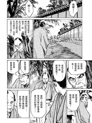 [八月薫] 天保桃色水滸伝 3 [中国翻訳] [青文]_019