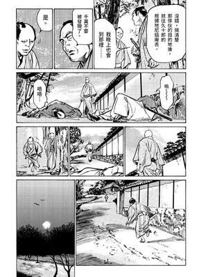 [八月薫] 天保桃色水滸伝 3 [中国翻訳] [青文]_020