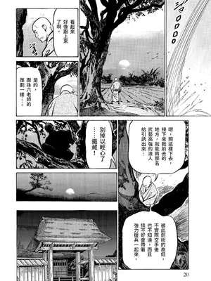 [八月薫] 天保桃色水滸伝 3 [中国翻訳] [青文]_021