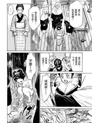 [八月薫] 天保桃色水滸伝 3 [中国翻訳] [青文]_023