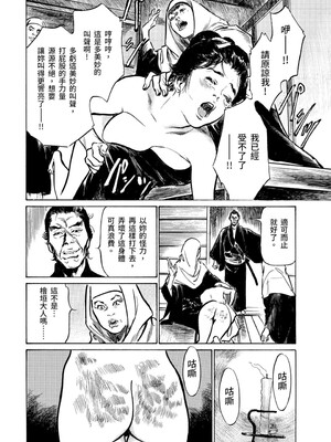 [八月薫] 天保桃色水滸伝 3 [中国翻訳] [青文]_025