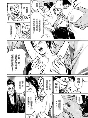 [八月薫] 天保桃色水滸伝 3 [中国翻訳] [青文]_027