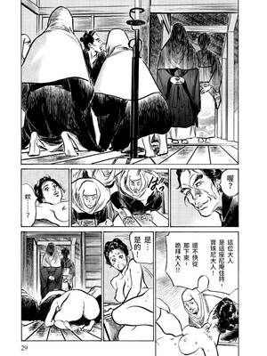 [八月薫] 天保桃色水滸伝 3 [中国翻訳] [青文]_030