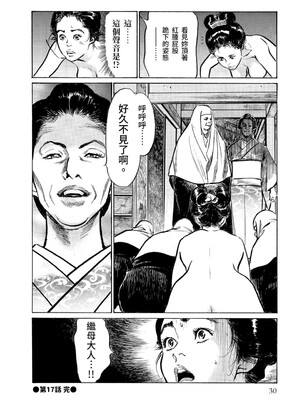 [八月薫] 天保桃色水滸伝 3 [中国翻訳] [青文]_031