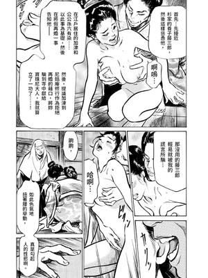 [八月薫] 天保桃色水滸伝 3 [中国翻訳] [青文]_034