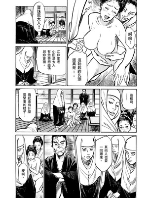 [八月薫] 天保桃色水滸伝 3 [中国翻訳] [青文]_035