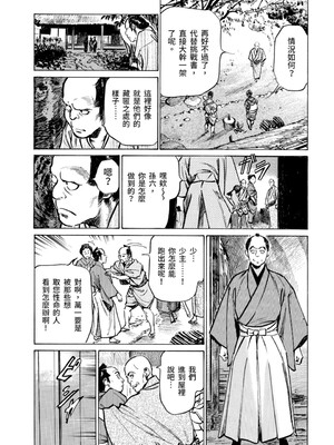 [八月薫] 天保桃色水滸伝 3 [中国翻訳] [青文]_037