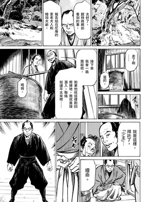 [八月薫] 天保桃色水滸伝 3 [中国翻訳] [青文]_038