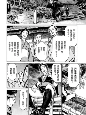 [八月薫] 天保桃色水滸伝 3 [中国翻訳] [青文]_039