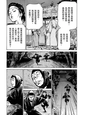 [八月薫] 天保桃色水滸伝 3 [中国翻訳] [青文]_040