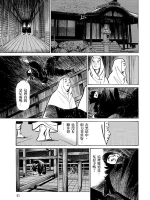 [八月薫] 天保桃色水滸伝 3 [中国翻訳] [青文]_042