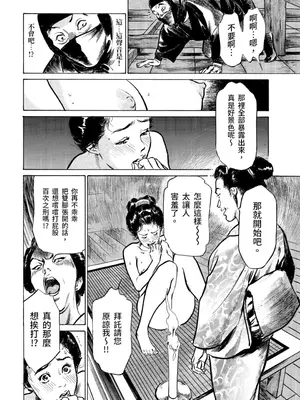 [八月薫] 天保桃色水滸伝 3 [中国翻訳] [青文]_043