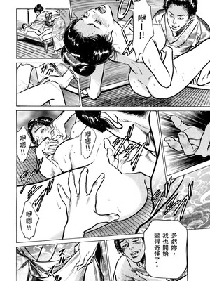 [八月薫] 天保桃色水滸伝 3 [中国翻訳] [青文]_045