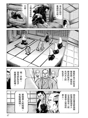 [八月薫] 天保桃色水滸伝 3 [中国翻訳] [青文]_048