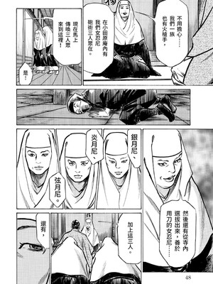 [八月薫] 天保桃色水滸伝 3 [中国翻訳] [青文]_049