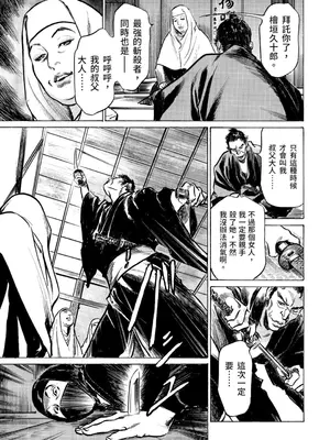 [八月薫] 天保桃色水滸伝 3 [中国翻訳] [青文]_050