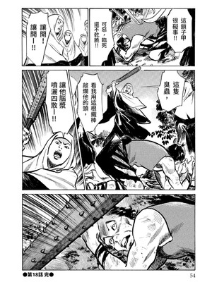 [八月薫] 天保桃色水滸伝 3 [中国翻訳] [青文]_055