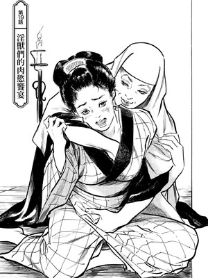 [八月薫] 天保桃色水滸伝 3 [中国翻訳] [青文]_056