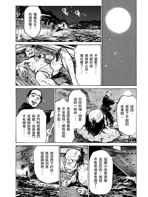 [八月薫] 天保桃色水滸伝 3 [中国翻訳] [青文]_059