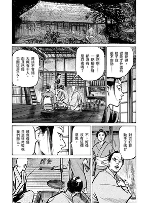 [八月薫] 天保桃色水滸伝 3 [中国翻訳] [青文]_060