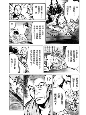 [八月薫] 天保桃色水滸伝 3 [中国翻訳] [青文]_061