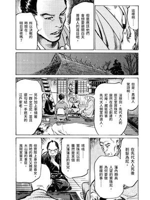 [八月薫] 天保桃色水滸伝 3 [中国翻訳] [青文]_063