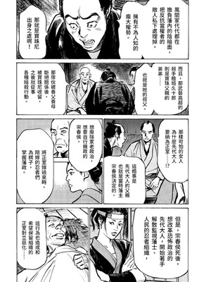 [八月薫] 天保桃色水滸伝 3 [中国翻訳] [青文]_064