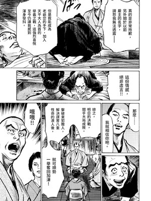 [八月薫] 天保桃色水滸伝 3 [中国翻訳] [青文]_066